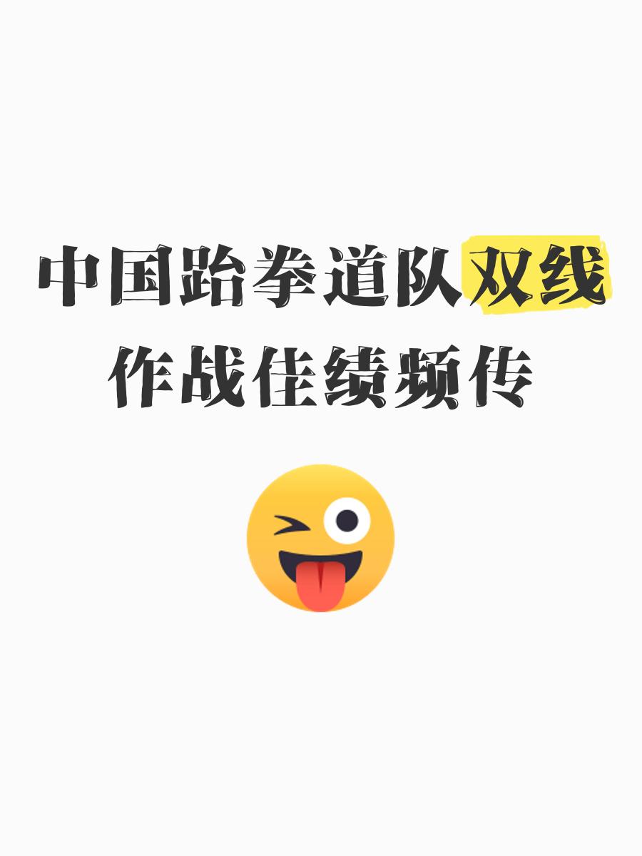 跆拳道大奖赛上演强强对话,雪域犀牛队翻盘姑苏飞鹰队,战术调整见效;经验成为胜负手  跆拳道大奖赛上演强强对话,雪域犀牛队翻盘姑苏飞鹰队,战术调整见效;经验成为胜负手